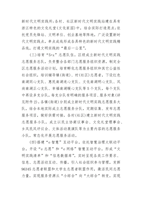 2023年新时代文明实践站工作方案和计划(四篇).docx