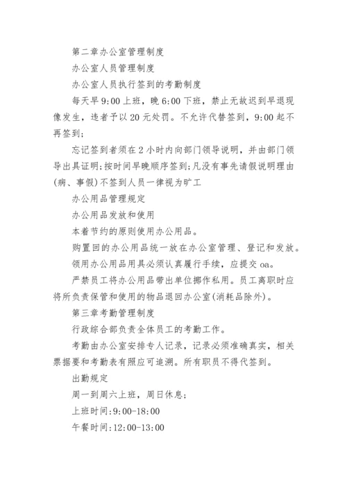 公司考核制度范文.docx