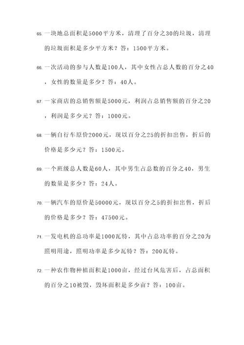 用百分数应用题