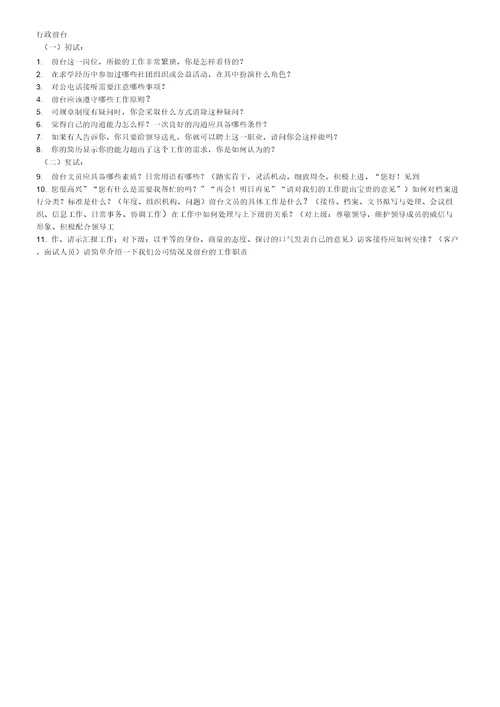 教育机构面试常问问题