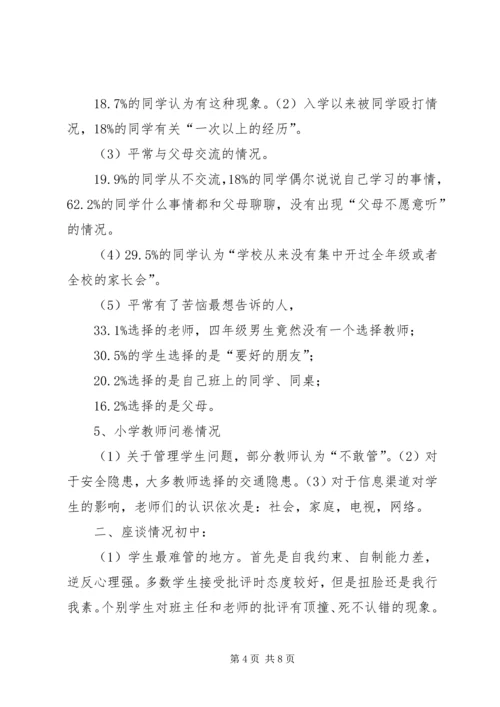 学校园安全的调研报告5篇 (2).docx