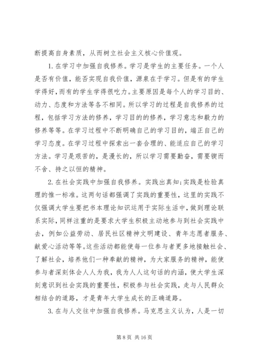 价值观心得体会范文4篇.docx