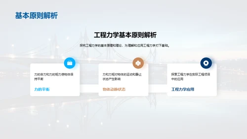 工程力学实践探索