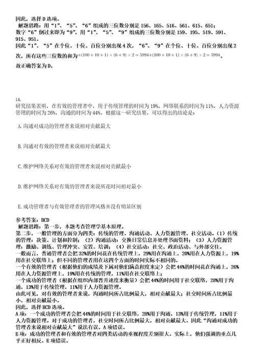 2022年安徽马鞍山市自然资源和规划局招聘编外聘用人员13人考试押密卷含答案解析0