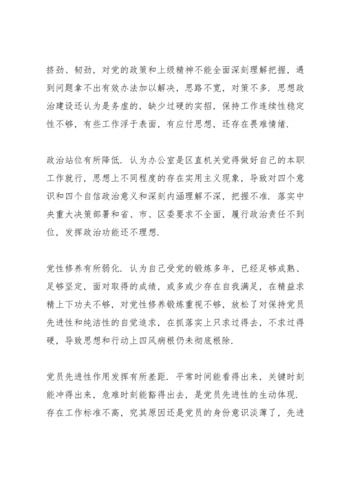 副主任党史学习教育民主生活会5个方面对照检查材料.docx