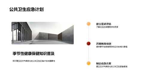 寒露季节健康护理