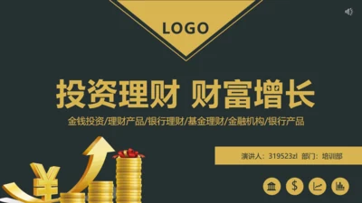 基金投资理财期货股市财富金融通用PPT模板