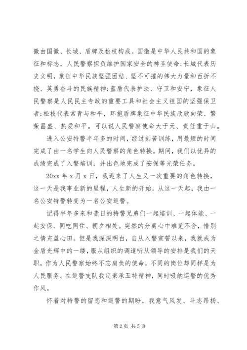 派出所党员承诺书3篇 (6).docx