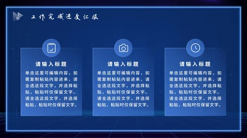 蓝色科技风总结PPT模板