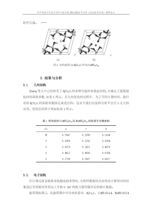 信息技术论文导论格式及要求.docx