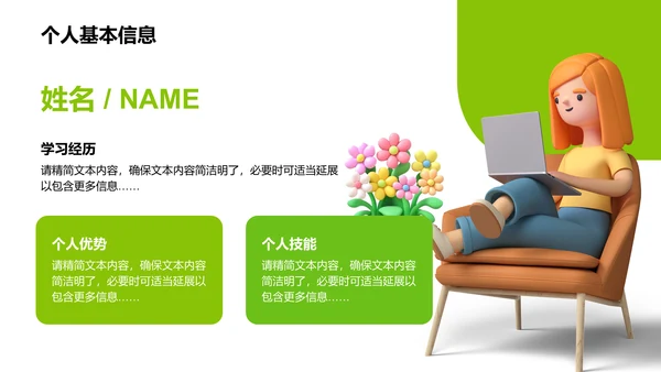 绿色3D风大学新生入学自我介绍PPT模板