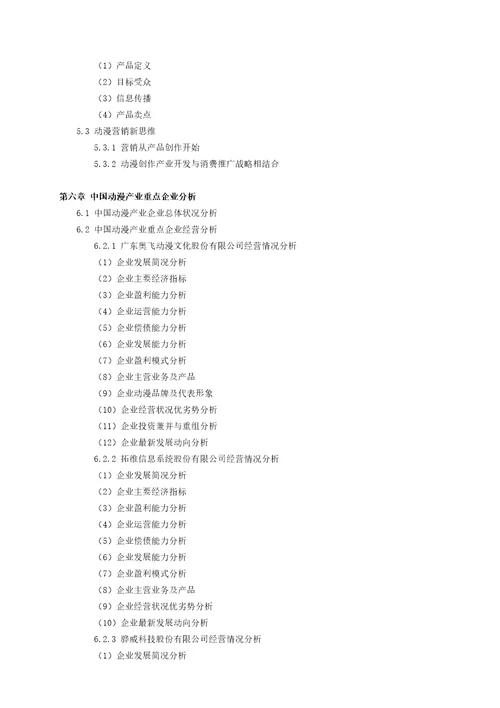 中国动漫游戏行业市场价值评估及投资潜力咨询报告