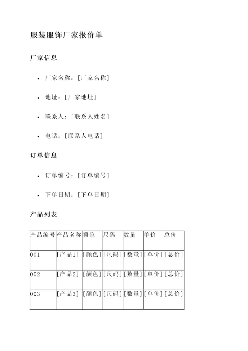 如皋服装服饰厂家报价单