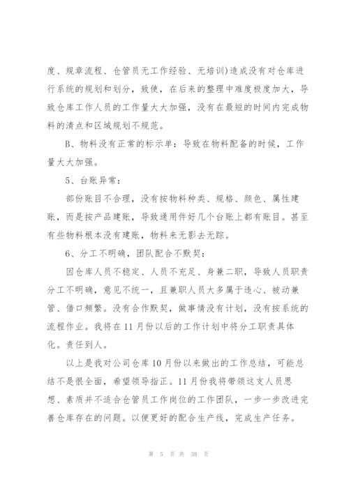 仓库月度工作总结报告10篇.docx
