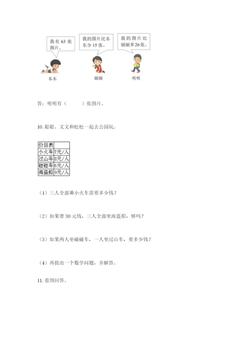 小学二年级数学应用题50道（综合卷）.docx