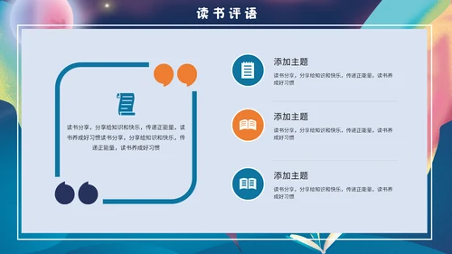 梦幻奇异儿童世界书籍读书分享会通用PPT模板