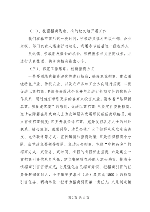 篇一：XX年井字镇招商引资工作计划.docx