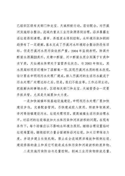 在全区环保工作专题会议上的致辞 1