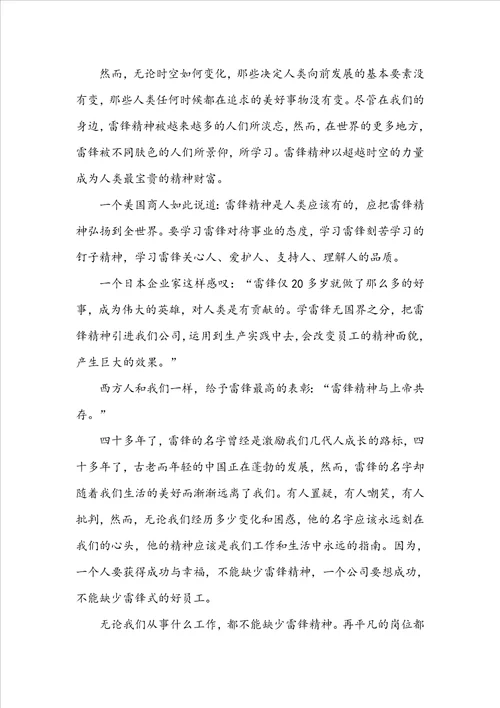 好人好事的事迹作文900字