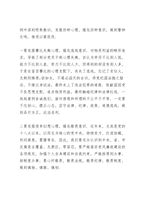 党支部书记在以案促改警示教育动员大会上讲话稿3篇.docx