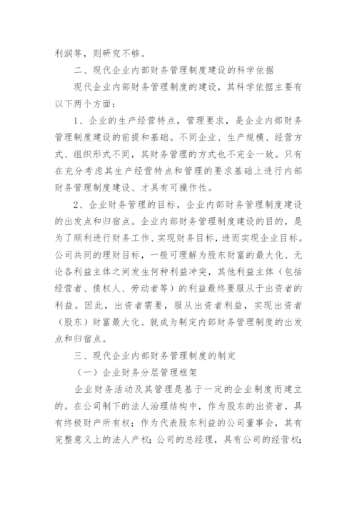 制度建设论文.docx