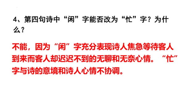 第六单元课外古诗词诵读《约客》课件(共25张PPT)-2023-2024学年统编版语文七年级下册