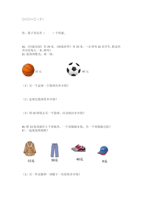一年级下册数学解决问题60道带答案（达标题）.docx