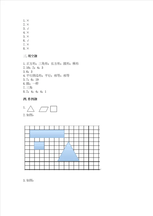 西师大版一年级下册数学第三单元 认识图形 测试卷精品必刷