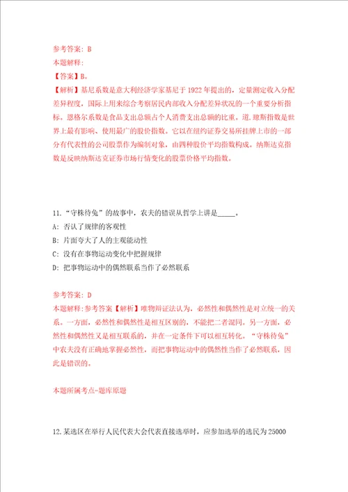 2022年山东德州禹城市城乡公益性岗位招考聘用217人第一批练习训练卷第1卷