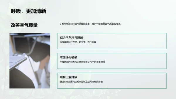 环保先行，共创绿色未来