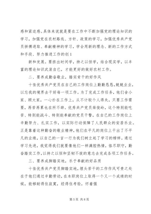 学习全国优秀党员心得体会.docx