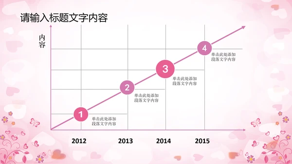 精美相亲会婚博会PPT动态模板