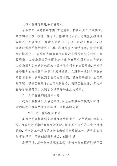 市规划管理局招商引资活动总结.docx