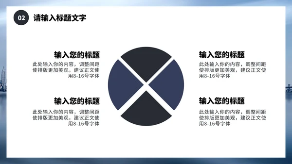 商务风城市建设运营年终总结PPT模板