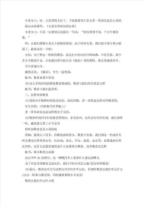 幼儿园大班社会教案模板5篇