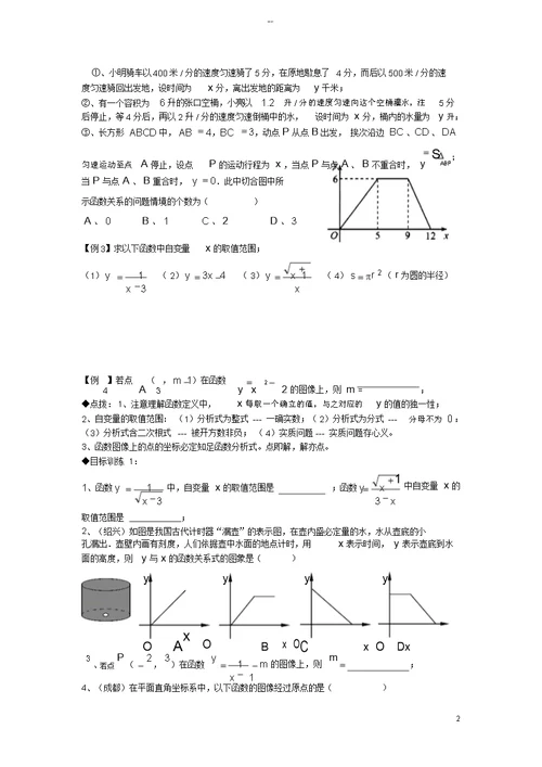 2018年秋期八年级数学上册专题提高讲义第6讲一次函数(无答案)北师大版
