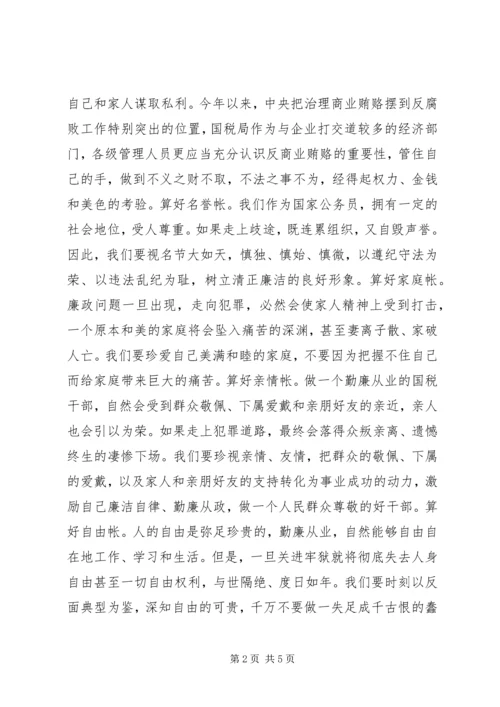 学习心得体会：算好清廉七笔帐，树立正确权力观.docx