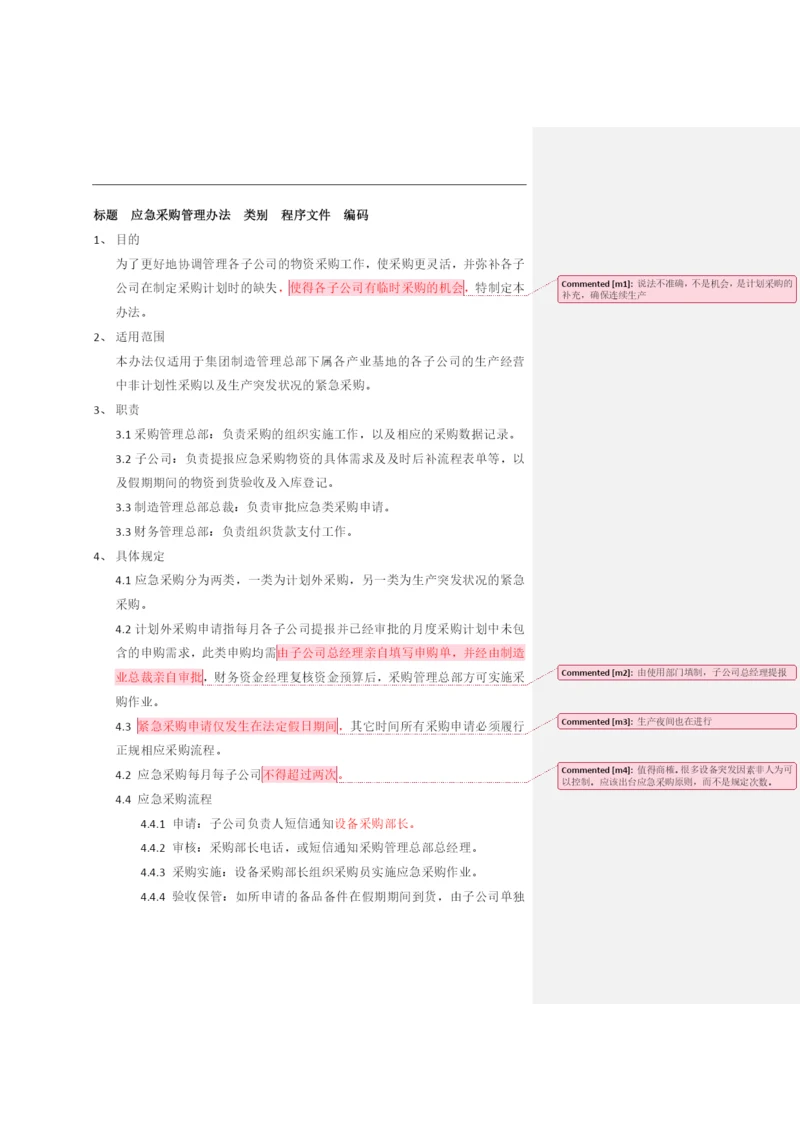 应急采购管理办法(修订).docx