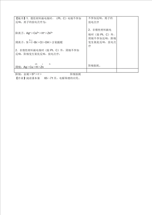 高二化学教学中渗透德育教案2