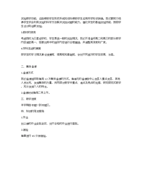 化学老师高一教学计划