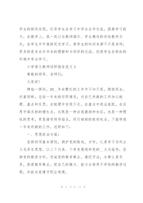 小学语文教师述职报告范文五篇.docx