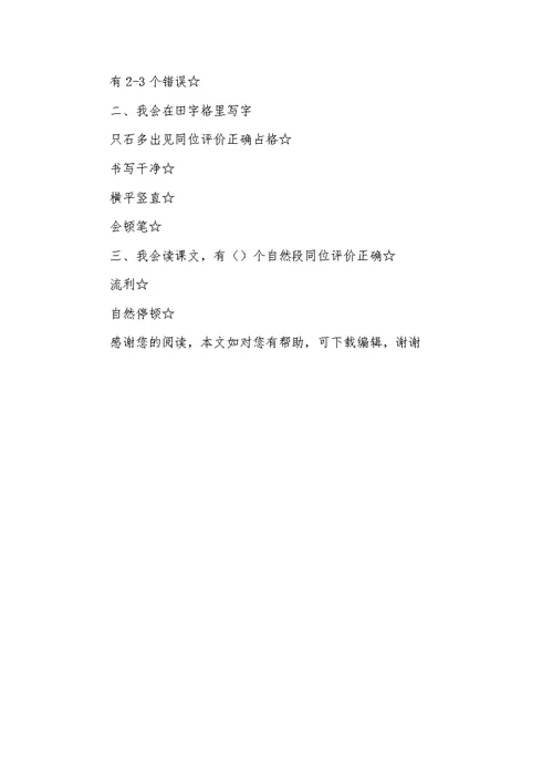 《乌鸦喝水》优质课教案(部编本一年级上册)(共8页)