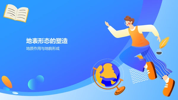 蓝色插画风高中地理课程教学课件PPT模板