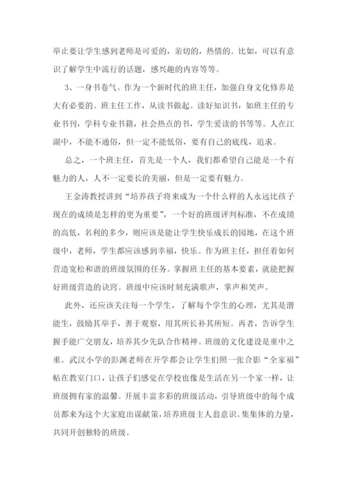 初中班主任培训心得体会.docx