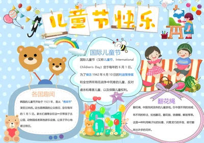 儿童节快乐Word小报