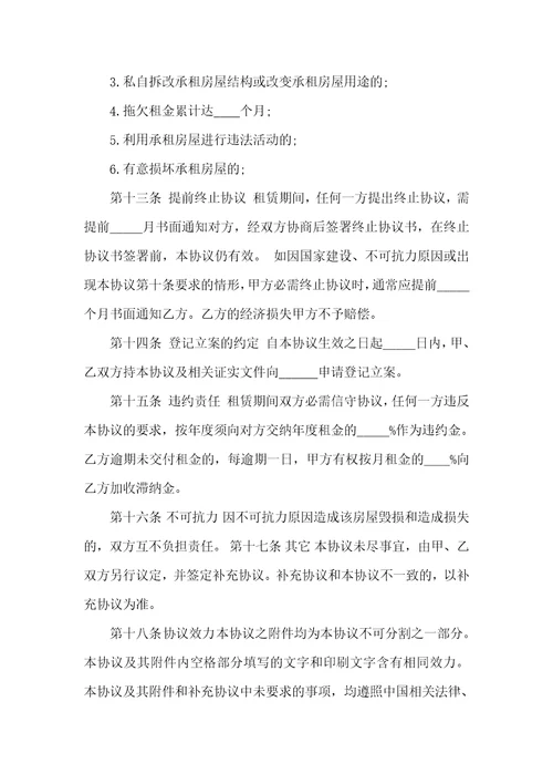 2021年房屋租赁协议常见版范本