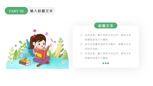 我爱阅读读书儿童小学生教育培训幼儿园PPT