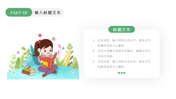我爱阅读读书儿童小学生教育培训幼儿园PPT