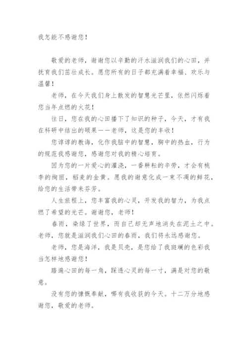 初三毕业生给老师的赠言.docx