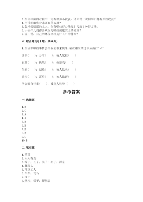 部编版二年级下册道德与法治期末测试卷附参考答案【名师推荐】.docx
